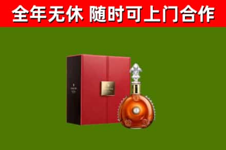 新华回收路易十三
