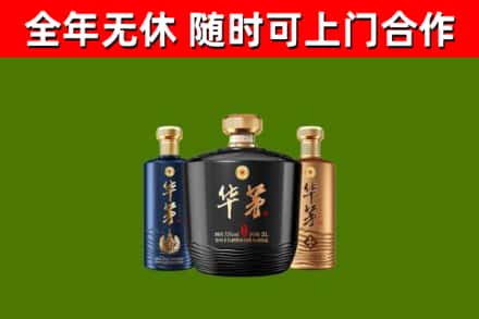 新华回收华茅